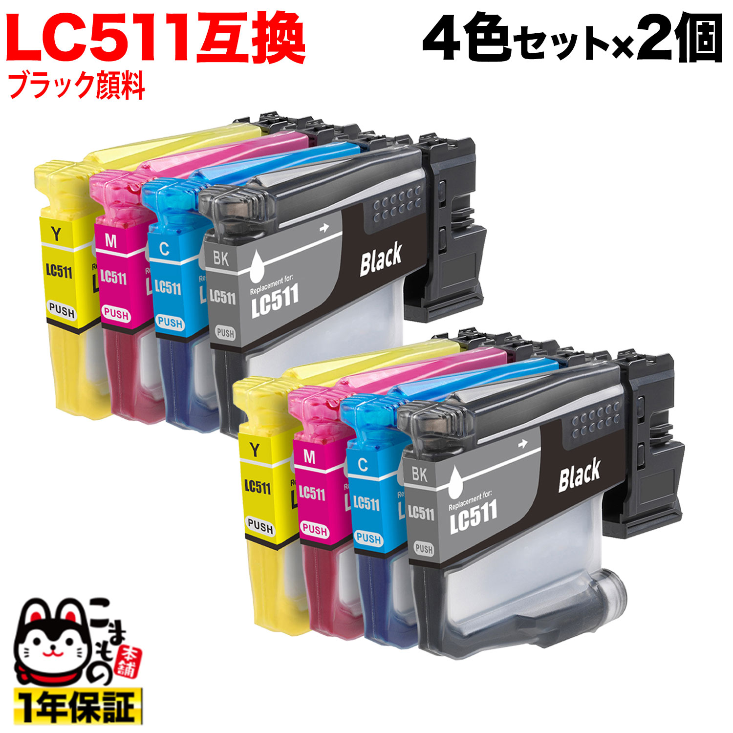 ��1/10�ޤ�����P10�ܡ� LC511-4PK �֥饶���� LC511 �ߴ����󥯥����ȥ�å� �����֥�å� 4��x2���å� DCP-J529N DCP-J9...