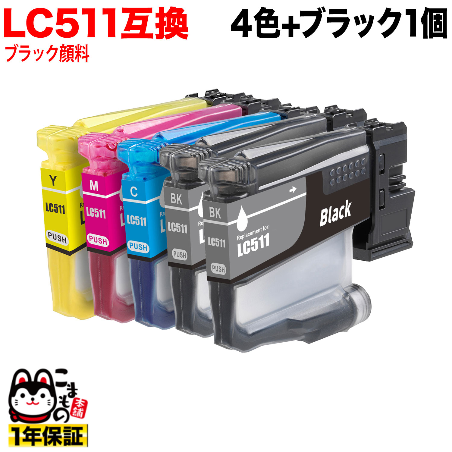 ��1/10�ޤ�����P10�ܡ� LC511-4PK �֥饶���� LC511 �ߴ����󥯥����ȥ�å� �����֥�å� 4�����å�+�֥�å�1�� 4�����å�+BK DC...