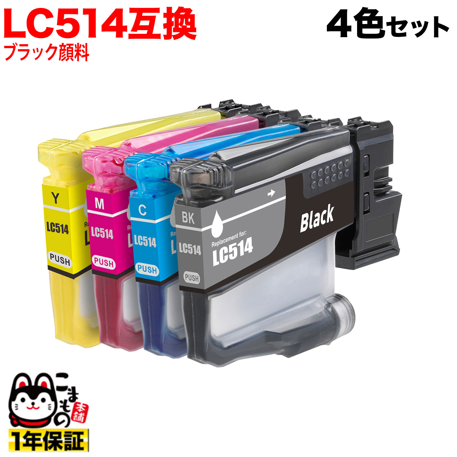 ��1/10�ޤ�����P10�ܡ� LC514-4PK �֥饶���� LC514 �ߴ����󥯥����ȥ�å� �����֥�å� 4�����å� DCP-J1270N