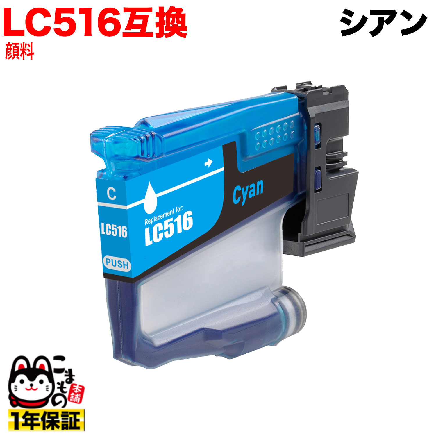 ��1/10�ޤ�����P10�ܡ� LC516C �֥饶���� LC516 �ߴ����󥯥����ȥ�å� ���� ������ ���������� DCP-J4250N MFC-J4450N...