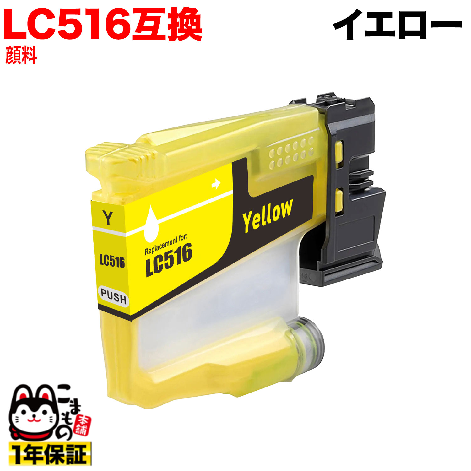 ��1/10�ޤ�����P10�ܡ� LC516Y �֥饶���� LC516 �ߴ����󥯥����ȥ�å� ���� �������� ������������ DCP-J4250N MFC-J445...