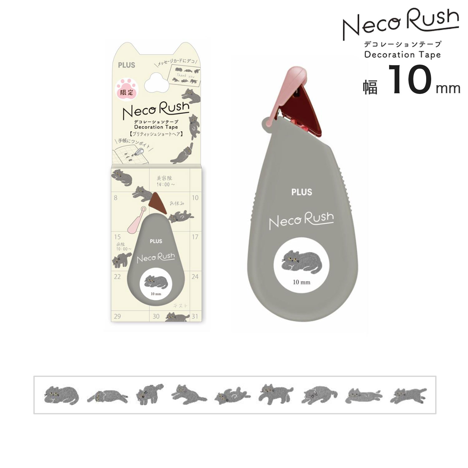 【3/20は全品P10倍】 PLUS プラス Neco Rush ネコラッシュ from デコラッシュ 太幅タイプ 10mm幅 ブリティッシュショートヘア DC-0230