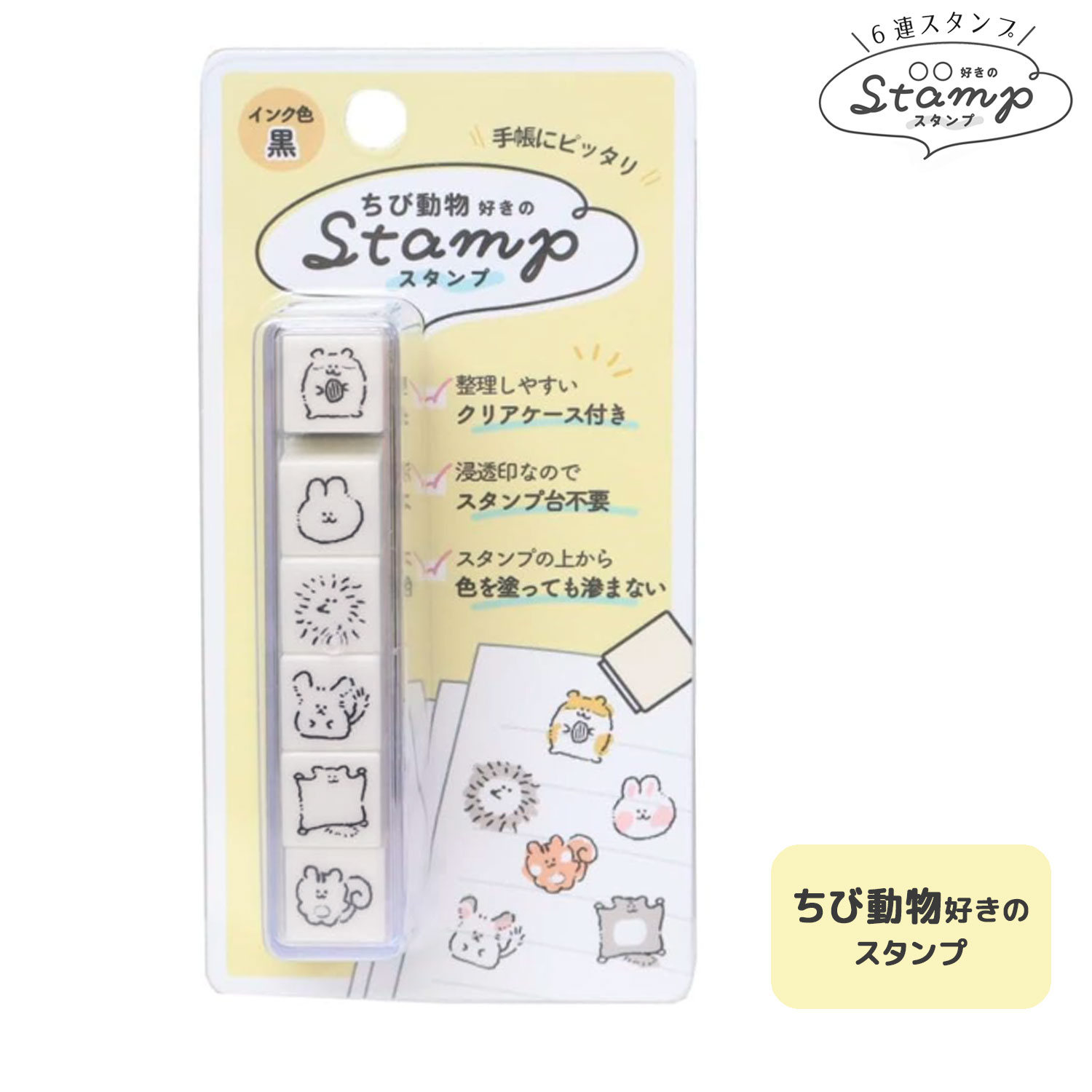 Rakuten - 【5/10まで★全品ポイント10倍】PLUS MART プラスマート 6連スタンプ ちび動物好き 230892