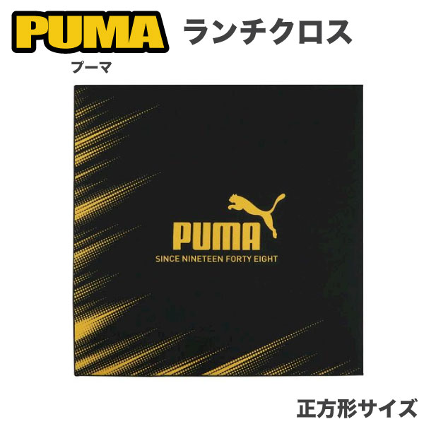 PUMA プーマ ランチクロス 正方形サイズ 1個 お弁当 ランチ お昼 カッコイイ