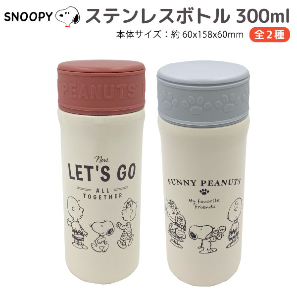 法人のまとめ買い注文歓迎！ 在庫数やお届け時期など、ご不明な点がございましたらお気軽にお問い合わせ下さい！雑貨|生活雑貨|生活雑貨その他|お弁当箱|おべんとう箱|お昼|ランチ|飲み物|水筒|ボトル|マイボトル|ステンレス|ダイレクトボトル|ボトル|給食|コップ|学生|OL|オシャレ|スヌーピー|SNOOPY|ウッドストック|ハート|はいどうぞ|シンプル|商品番号：SN-BOTTLE-300シンプルな線画がかわいいスヌーピーのステンレスボトルが登場！フタ部分には、凹凸のあるロゴや足型のかわいい装飾があしらわれています♪【ダイレクトステンレスボトル 2種】☆レッド(てくてくピーナッツ)☆ブルー(FUNNY PEANUT)※●保冷保温ができるステンレス素材。※注意書きもチェックする！※回転式の蓋で、ダイレクトに飲むタイプです。※容量：約300ml【メール便不可】★当店は多店舗で販売しておりますため、ご注文のタイミングにより、在庫が無くなっている場合もございます。その場合はあらためてご連絡いたしますので、予めご理解くださいますようお願いいたします。★色:レッド(てくてくピーナッツ) ブルー(FUNNY PEANUT)サイズ:約H198×W60×D60mm容量:約300m素材:ステンレス鋼、ポリプロピレン、シリコーンゴム保温効力:88度以上(1時間)/73度以上(6時間)保冷効力:9度以下(6時間)原産国:中国※使用上のご注意火のそばに置かないでください。パッキンが確実に装着されていることを確認してください。せんユニット、飲み口ユニットが確実に装着されていることを確認してください。暑い飲み物を飲むときは本体を急に傾けないでゆっくり飲んでください。暑い飲み物を入れて使用する時は、ヤケドに注意してください。せんユニットは傾けた状態で開閉しないでください。飲み物は、せんユニット下端より少なめに入れてください。乳幼児の手の届くところには置かないでください。ご使用後は、すぐにきれいに洗い、十分に乾燥させてください。食器洗浄機や食器乾燥機は使用しないでください。本体は水中に放置しないでください。ドライアイスまたは炭酸飲料は入れないでください。車の中等、高温になるところに放置しないでください。落としたりぶつけたりして、強い衝撃を与えないでください。パソコン・カメラ等の精密機器と一緒に持ち運ぶのはやめてください。自動車や自転車の走行中には使用しないでください。商品の色につきましてはパソコンの環境等により見え方が異なる場合もございます。微妙な色合いについてご不明な点などがございました場合は、お気軽にお問い合わせください。当店は多店舗で販売しておりますため、ご注文のタイミングにより、在庫が無くなっている場合もございます。その場合はあらためてご連絡いたしますので、予めご理解くださいますようお願いいたします。