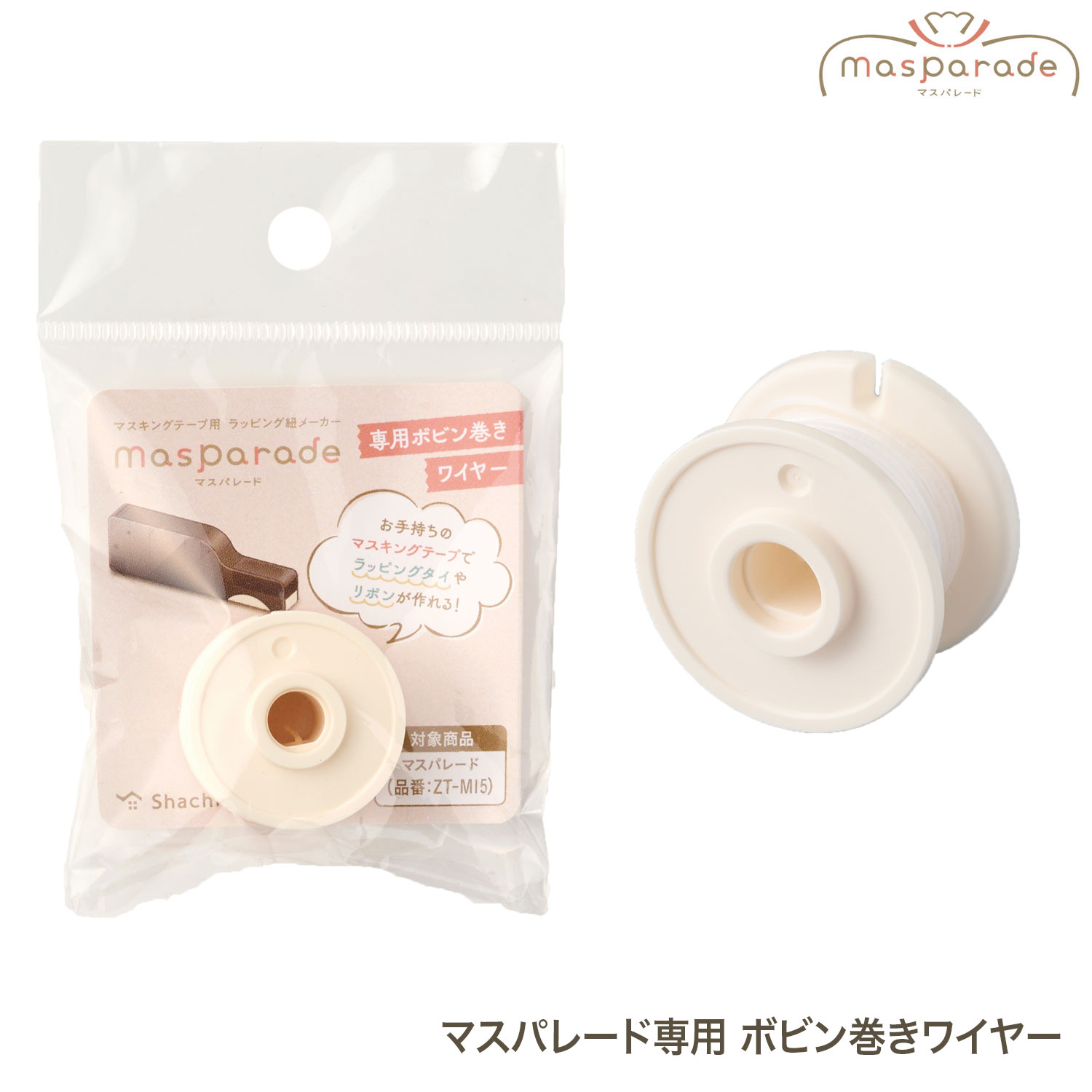Rakuten - 【5/10まで★全品ポイント10倍】【取り寄せ品】シヤチハタ Shachihata マスパレード専用 ボビン巻きワイヤー ZTR-M15