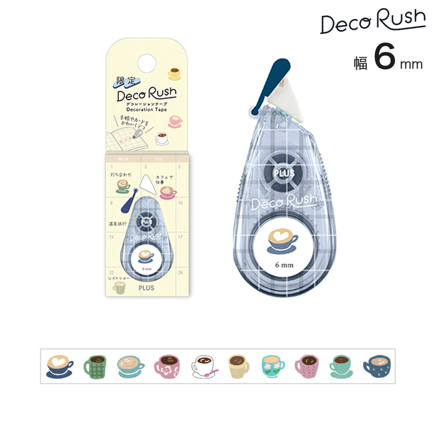 PLUS プラス Deco Rush デコラッシュ 6mm 手帳日和 コーヒー DC-0120