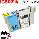 ICLC50 エプソン用 IC50 互換インクカ