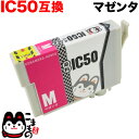 ICM50 エプソン用 IC50 互換インクカートリッジ マゼンタ EP-301 EP-302 EP-702A EP-703A EP-704A EP-705A EP-774A EP-801A EP-802A EP-803A EP-803AW EP-804A EP-804AU EP-804AR EP-804ARU EP-804AW