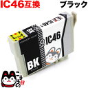 ICBK46 エプソン用 IC46 互換インクカ