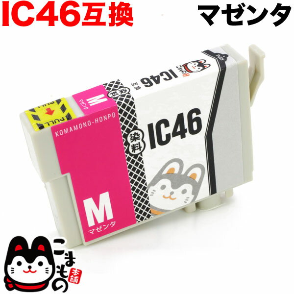 ICM46 エプソン用 IC46 互換インクカー