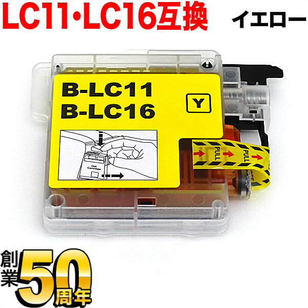 LC11Y ブラザー用 LC11 互換インクカー