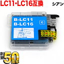 LC16C ブラザー用 LC16 互換インクカートリッジ シアン DCP-165C DCP-385C DCP-535C DCP-535CN MFC-490CN MFC-670CD MFC-670CDW MFC-930CDN MFC-930CDWN MFC-6490CN MFC-6890CN MFC-5890CN