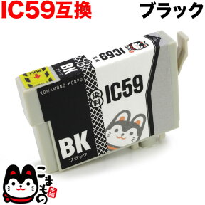 ICBK59 エプソン用 IC59 互換インクカートリッジ ブラック PX-1001 PX-1004