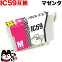 ICM59 エプソン用 IC59 互換インクカートリッジ マゼンタ PX-1001 PX-1004