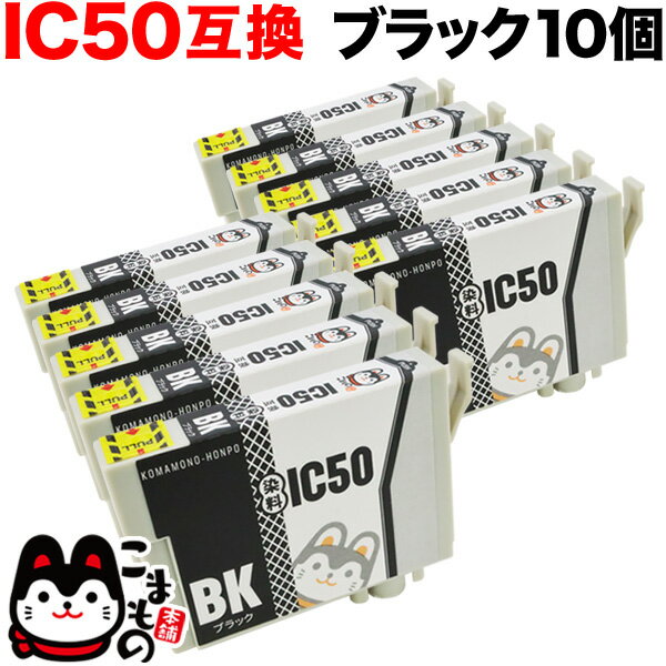 ICBK50 エプソン用 IC50 互換インクカ