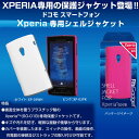 XPERIA専用シェルジャケット XP-03WH[生産終了品] ホワイト