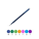 PILOT パイロット FRIXION ball 0.5 フリクションボール0.5mm 替芯 LFBKRF12EF 全7色から選択