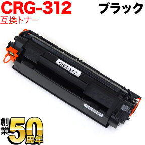 キヤノン用 CRG-312 トナーカートリッジ312 互換トナー 1870B003 ブラック LBP-3100