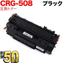 キヤノン用 CRG-508 トナーカートリッジ508 互換トナー 0266B004 ブラック LBP-3300