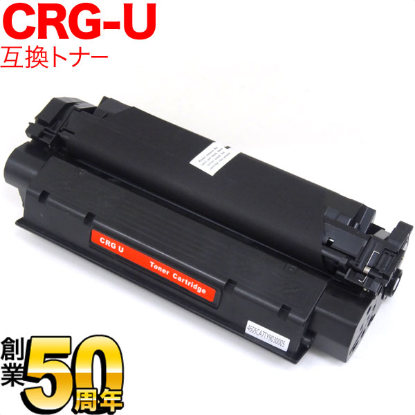 キヤノン用 CRG-U トナーカートリッ