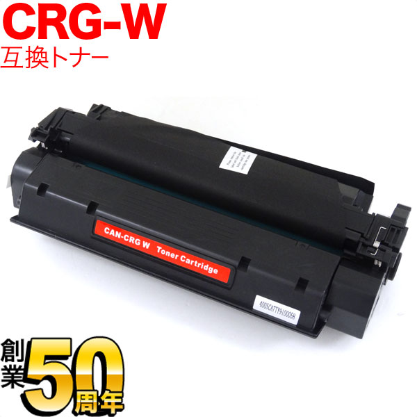 キヤノン用 CRG-W トナーカートリッ