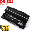 ブラザー用 DR-30J 互換ドラム HL-5070DN HL-5040 MFC-8820J MFC-8820JN MFC-8210J DCP-8025J DCP-8025JN