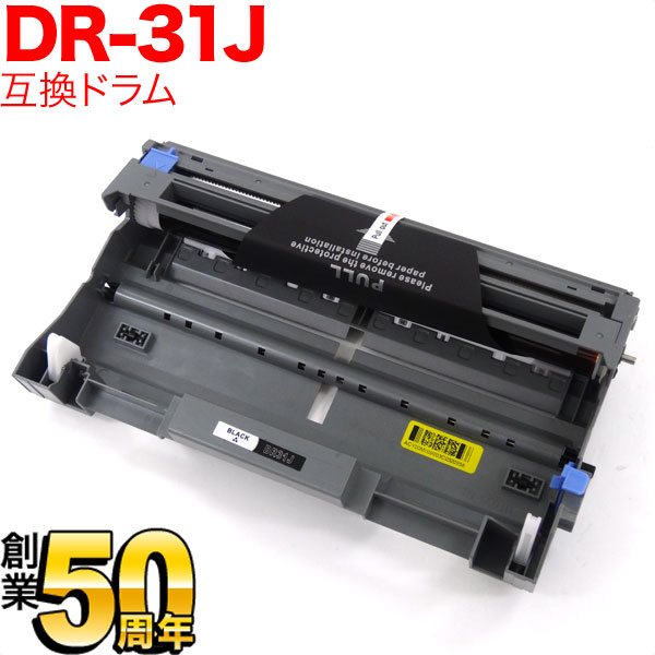 ブラザー用 DR-31J 互換ドラム HL-5280DW HL-5250DN HL-5270DN HL-5240 MFC-8870DW MFC-8660DN MFC-8460N