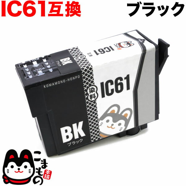 ICBK61 エプソン用 IC61 互換インクカ