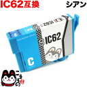 ICC62 エプソン用 IC62 互換インクカートリッジ シアン PX-203 PX-204 PX-205 PX-403A PX-404A PX-434A PX...