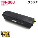ブラザー用 TN-36J 互換トナー 大容量 ブラック HL-5070DN HL-5040 MFC-8820J MFC-8820JN MFC-8210J DCP...