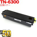 ブラザー用 TN-6300 互換トナー ブラック HL-1470N HL-1440 HL-1270N HL-1240 MFC-9800J MFC-9600J M...