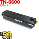 ブラザー用 TN-6600 互換トナー 大容量 ブラック HL-1470N HL-1440 HL-1270N HL-1240 MFC-9800J MFC-9600J MFC-8500J MFC-8300J