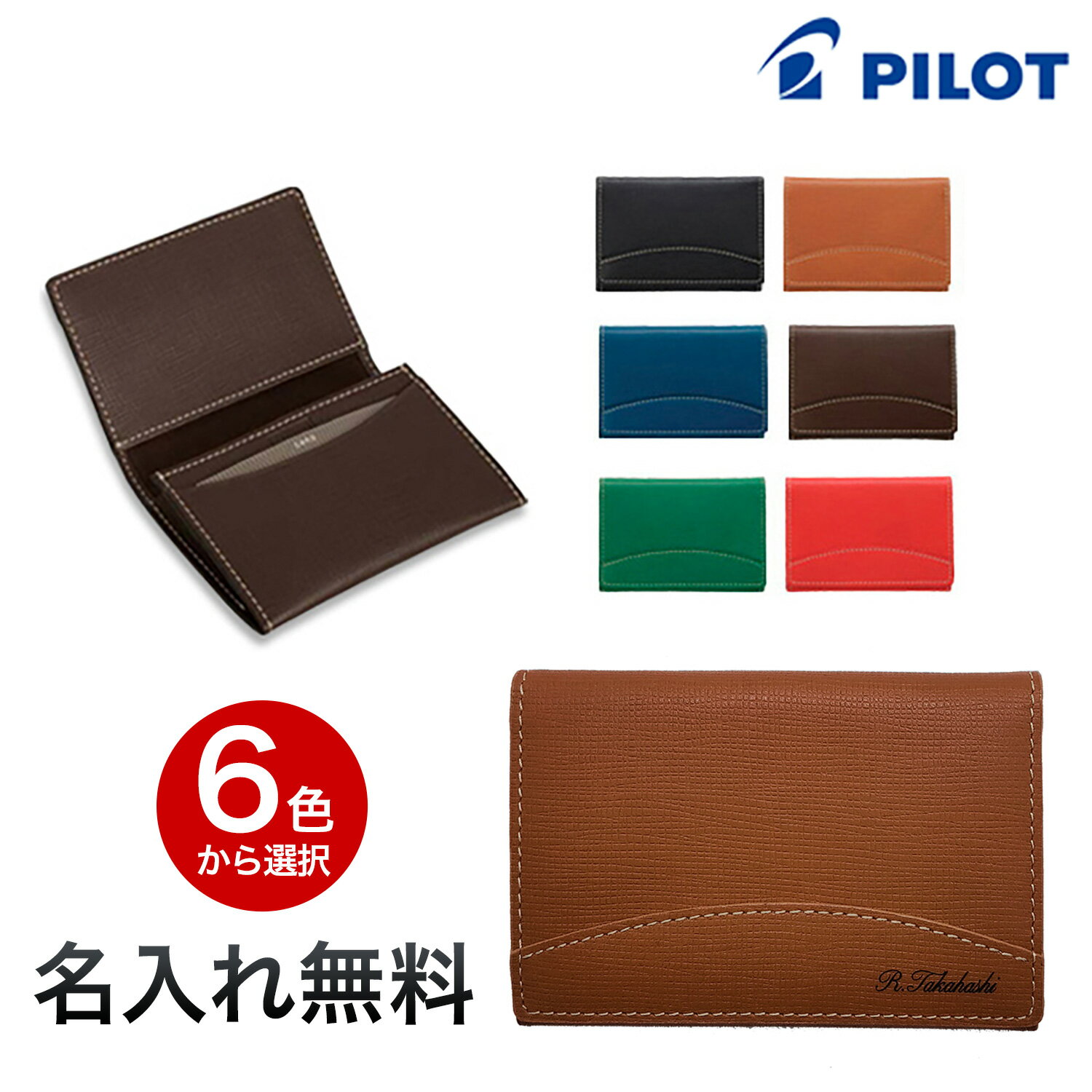 PILOT パイロット TRENDER LEATHER 05 名刺入れ TLPN-05[ギフト] 型押し牛革名刺入れ