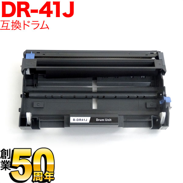 ブラザー用 DR-41J 互換ドラム HL-5380DN