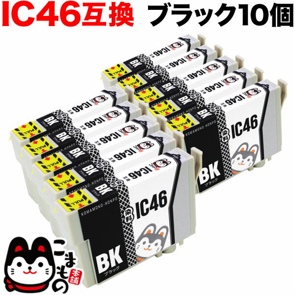 ICBK46 エプソン用 IC46 互換インクカ