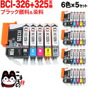 BCI-326+325/6MP キヤノン用 BCI-326 互換インク 6色×5セット【メール便送料無料】6色×5セット