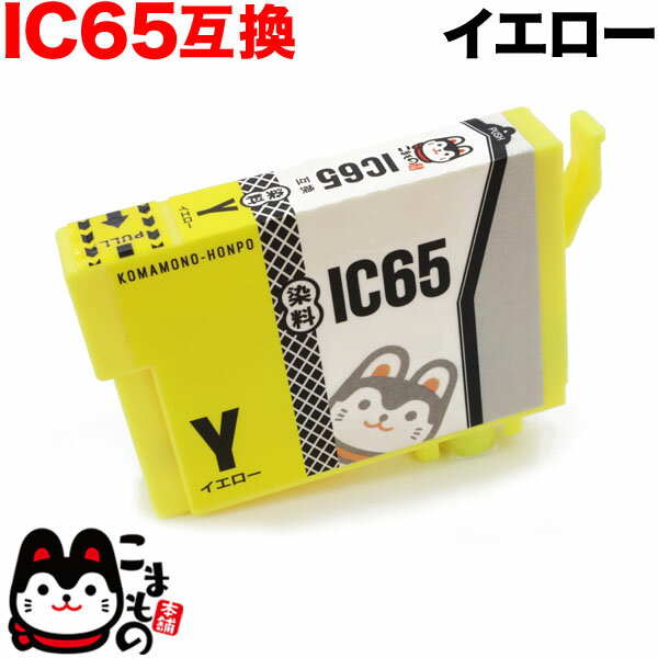 ICY65 エプソン用 IC65 互換インクカー