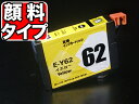 ICY62 エプソン用 IC62 互換インクカートリッジ 顔料 イエロー 顔料イエロー PX-203 PX-204 PX-205 PX-403A PX-404A...
