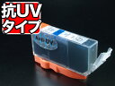 BCI-321C キヤノン用 BCI-321 互換インク 色あせに強いタイプ シアン 抗紫外線シアン PIXUS MP540 PIXUS MP550 PIXUS...
