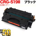 キヤノン用 CRG-519II トナーカートリッジ519II 互換トナー 3480B004 大容量 ブラック LBP-251 LBP-252 LBP-6300 LBP-6330 LBP-6340 LBP-6600