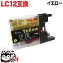 LC12Y ブラザー用 LC12 互換インクカートリッジ イエロー DCP-J525N DCP-J540N DCP-J725N DCP-J740N DCP-J925N DCP-J940N MFC-J705D MFC-J705DW MFC-J710D MFC-J710DW MFC-J810DN MFC-J810DWN MFC-J825N