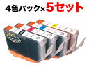 BCI-7E/4MP キヤノン用 BCI-7E 互換インク 色あせに強いタイプ 4色×5セット【メール便送料無料】抗紫外線4色×5セット