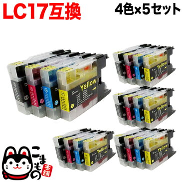 LC17-4PK ブラザー用 LC17 互換インク 4色×5セット ブラック顔料 4色×5セット(顔料BK)(LC12同等品)