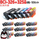 BCI-326+325/6MP キヤノン用 BCI-326 互換