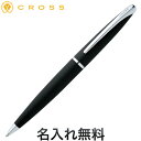 【3/30限定★全品ポイント10倍】CROSS クロス ATX バソールトブラック ボールペン N882-3 [入学 就職]