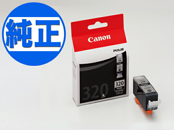 キヤノン(CANON) 純正インク BCI-320インクタンク（カートリッジ）顔料ブラック BCI-320PGBK PIXUS MP540 PIXUS MP550 PIXUS MP560 PIXUS MP620 PIXUS MP630 PIXUS MP640