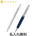 CROSS クロス カレイ ボールペン NAT0112 [入学 就職] 全2色から選択