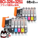 BCI-326+325/6MP キヤノン用 BCI-326 互換