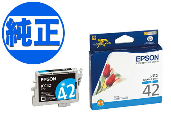 【取り寄せ品】EPSON 純正インク IC42インクカートリッジ シアン ICC42 PX-A650 PX-V630